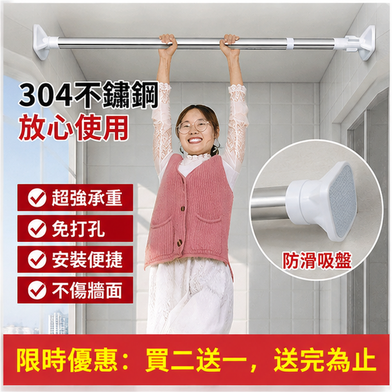 【買二送一特惠100組！一支僅需200多！】不鏽鋼免打孔伸縮桿不用電鑽不傷牆，站著就能裝好！曬衣服掛窗簾一根搞定 (副本)
